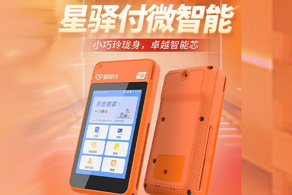 进贤国通微电签POS机